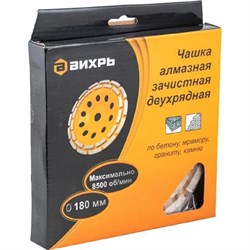 Зачистная двухрядная чашка алмазная Вихрь 73/10/3/7 - фото 14878101