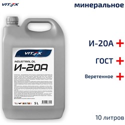 Веретенное масло Vitex И-20А - фото 14880636