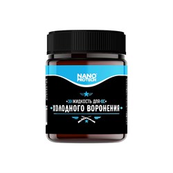 Жидкость для холодного воронения NanoProtech NPXV0020 - фото 14881371