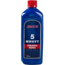 Промывка Spectrol 5 минут - фото 14881542