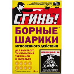 Борные шарики от тараканов и муравьев СГИНЬ! 19016 - фото 14882391