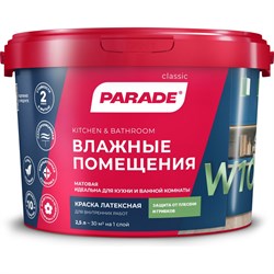 Латексная краска PARADE W100 Влажные помещения - фото 14883514