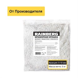 Мраморная крошка Rainberg 5558 - фото 14884230