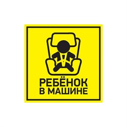 Автомобильная наклейка REXANT 56-0045 - фото 14884617