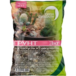 Грунт для кактусов и суккулентов Сила Суздаля 4630249443090 - фото 14889714