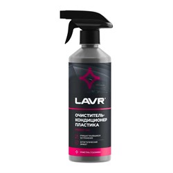 Очиститель-кондиционер пластика LAVR Ln1458 - фото 14891685