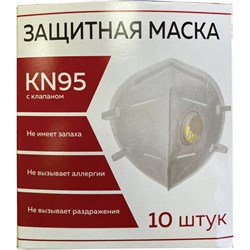 Респиратор противоаэрозольный, средний класс защиты FFP2, КОМПЛЕКТ 10 шт., с клапаном KN-95, 00999Х04780 - фото 14896424