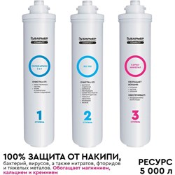 Комплект картриджей Барьер COMPACT OSMO 100М - фото 14899889