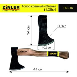 Кованый топор ZINLER Олень Z5.10T16 - фото 14900264