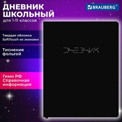 Дневник 1-11 класс 48 л., кожзам SoftTouch (твердая с поролоном), фольга, BRAUBERG, "Minimal", 107230 - фото 14900933
