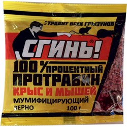 Стопроцентный протравин от крыс и мышей СГИНЬ! 20003 - фото 14902106