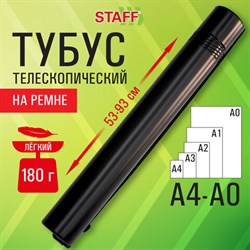 Тубус для чертежей телескопический, длина 53-93 см, формат A0, диаметр 7 см, с ремнем, черный, STAFF, 273095 - фото 14907943