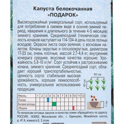Семена капуста белокочанная Артикул Подарок - фото 14911810