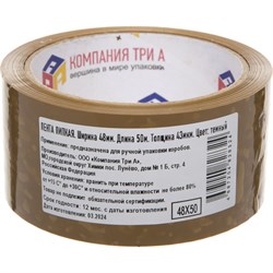 Липкая упаковочная лента Компания Три А 1003-4048 - фото 14912508