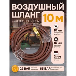 Резиновый воздушный армированный шланг FORSTIME FT-AHF-1010 - фото 14914846