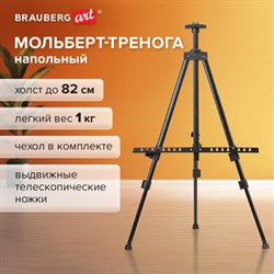 Мольберт-тренога металл переносной телескопический 110х164х91 см, чехол, BRAUBERG ART BASIC, 192576 - фото 14916694
