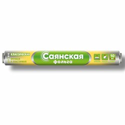 Фольга пищевая 44 см х 10 м, 11 мкм ПРОЧНАЯ, САЯНСКАЯ ФОЛЬГА в пленке, "Классическая" У10П-440х15 - фото 14918323
