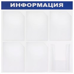 Доска-стенд "Информация" 75х75 см, 6 карманов А4 (5 плоских + 1 объемный), ЭКОНОМ, BRAUBERG, 291013 - фото 14920047