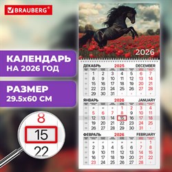 Календарь квартальный на 2026 г., 1 блок, 1 гребень, бегунок, офсет, BRAUBERG, "Символ года 2", 116740 - фото 14924548