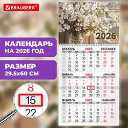 Календарь квартальный на 2026 г., 1 блок, 1 гребень, бегунок, офсет, BRAUBERG, "Цветы", 116744 - фото 14924552