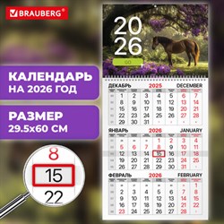 Календарь квартальный на 2026 г., 1 блок, 1 гребень, бегунок, мелованная бумага, BRAUBERG, "Символ года 2", 116748 - фото 14924556