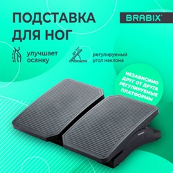 Подставка для ног BRABIX "Ultra 4" 43х32 см, регулировка угла наклона, 2 платформы, 533039 - фото 14924683