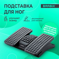 Подставка для ног BRABIX "Ultra 5" 43х32 см, массажер, регулировка угла наклона, 2 платформы, 533040 - фото 14924684