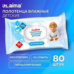 Полотенца влажные детские гипоаллергенные 80 шт., БОЛЬШИЕ XXL 165х250 мм, без отдушки, LAIMA Kids, 116525 - фото 14925302