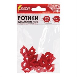 Ротики декоративные для творчества "Губки", 20х15 мм, 20 шт., красные, ОСТРОВ СОКРОВИЩ, 661339 - фото 14925864
