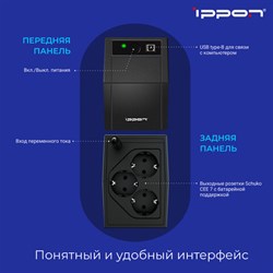 Источник бесперебойного питания IPPON Back Basic 650S Euro, 650VA (360 W), 3 евророзетки, 1373874 - фото 14927530