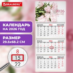 Календарь квартальный на 2026 г., 3 блока, 3 гребня, бегунок, офсет, BRAUBERG, "Пионы", 116773 - фото 14932604