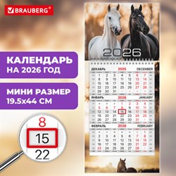 Календарь квартальный 2026 г., 1 блок, 1 гребень, бегунок, МИНИ, офсет, BRAUBERG, "Символ года", 116841 - фото 14932614