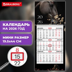 Календарь квартальный 2026 г., 1 блок, 1 гребень, бегунок, МИНИ, офсет, BRAUBERG, "Символ года", 116842 - фото 14932615