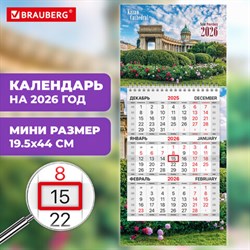Календарь квартальный 2026 г., 1 блок, 1 гребень, бегунок, МИНИ, офсет, BRAUBERG, "Санкт-Петербург", 116843 - фото 14932616