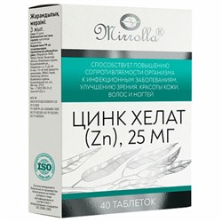 Цинк Хелат 25 мг, для иммунной адаптации, таблетки 40 шт., БАД, МИРРОЛЛА, ЦБ-00016845 - фото 14936127