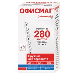 Пружины пластиковые для переплета, КОМПЛЕКТ 50 шт., 32 мм (для сшивания 241-280 л.), белые, ОФИСМАГ, 531462 - фото 14940139