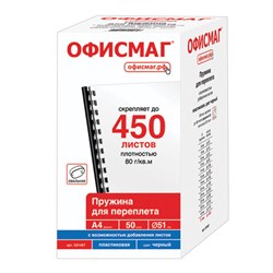 Пружины пластиковые для переплета, КОМПЛЕКТ 50 штук, 51 мм (для сшивания 411-450 листов), черные, ОФИСМАГ, 531467 - фото 14940140