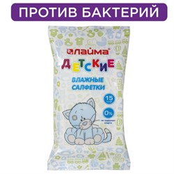 Салфетки влажные КОМПЛЕКТ 15 шт., LAIMA/ЛАЙМА, для детей, универсальные очищающие, 128074 - фото 14959412