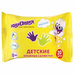Салфетки влажные 20 шт., для детей ЮНЛАНДИЯ, универсальные, очищающие, 129895 - фото 14959413