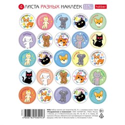 Наклейки бумажные поощрения и оценки, НАБОР 4 листа, 115 наклеек, "Зверушки", HATBER, 4Н6н - фото 14975436