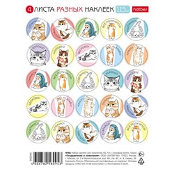 Наклейки бумажные для поощрения и оценки, НАБОР 4 листа, 115 наклеек, "Котики", HATBER, 4Н6н - фото 14975437