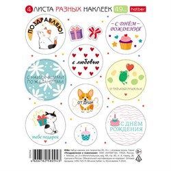 Наклейки бумажные поздравления и пожелания, НАБОР 4 листа, 49 наклеек, HATBER, 4Н6н - фото 14975438