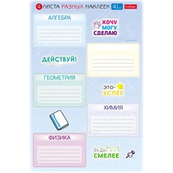 Наклейки ПРЕДМЕТНЫЕ для маркировки школьных принадлежностей, НАБОР 4 листа, 40 наклеек, HTB, 4Н5н - фото 14975444