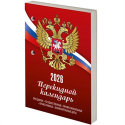 Календарь настольный перекидной на 2026 г., 160 л., блок газетный, 1 краска, STAFF, "РОССИЯ", 117424 - фото 14982832