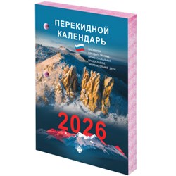 Календарь настольный перекидной на 2026 г., 160 л., блок газетный, 2 краски, STAFF, "ПРИРОДА", 117428 - фото 14982836