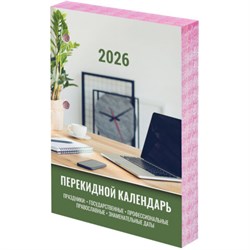 Календарь настольный перекидной на 2026 г., 160 л., блок офсет, цветной, 2 краски, STAFF, "ОФИСНЫЙ", 117432 - фото 14982838