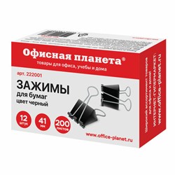 Зажимы для бумаг ОФИСНАЯ ПЛАНЕТА, КОМПЛЕКТ 12 шт., 41 мм, на 200 листов, черные, картонная коробка, 222001 - фото 14993671