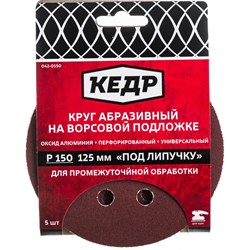 Перфорированный абразивный круг КЕДР 54679 - фото 14999137