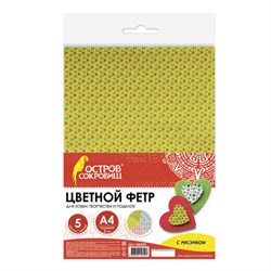 Цветной фетр для творчества, А4, ОСТРОВ СОКРОВИЩ, с рисунком, 5 листов, 5 цветов, толщина 2 мм, "Геометрия", 660652 - фото 15002090