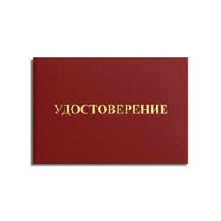 Удостоверение для проверки правил работы в электроустановках, КОМПЛЕКТ 5 шт., 66х100 мм, STAFF, 117574 - фото 15005573